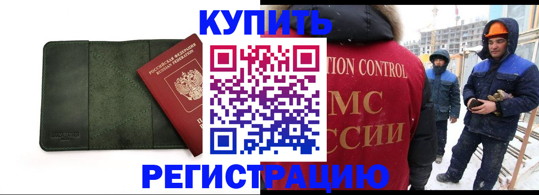 прописка ребенка в Алтае