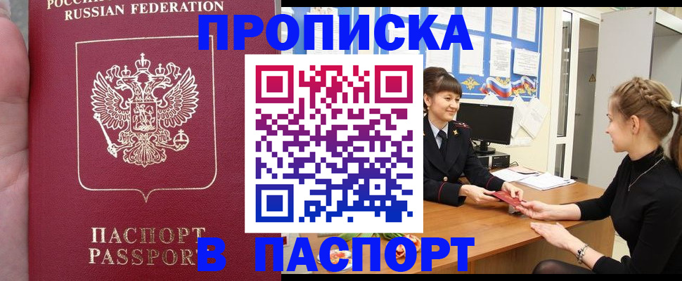 прописка для военкомата в Алтае