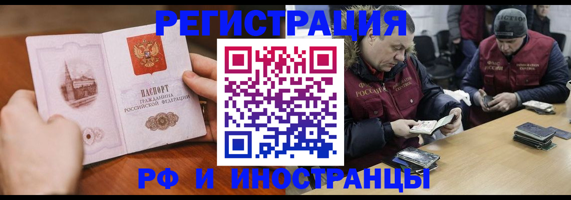 временная регистрация для всех в Алтае