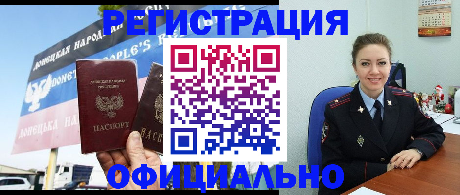 временная регистрация купить в Алтае