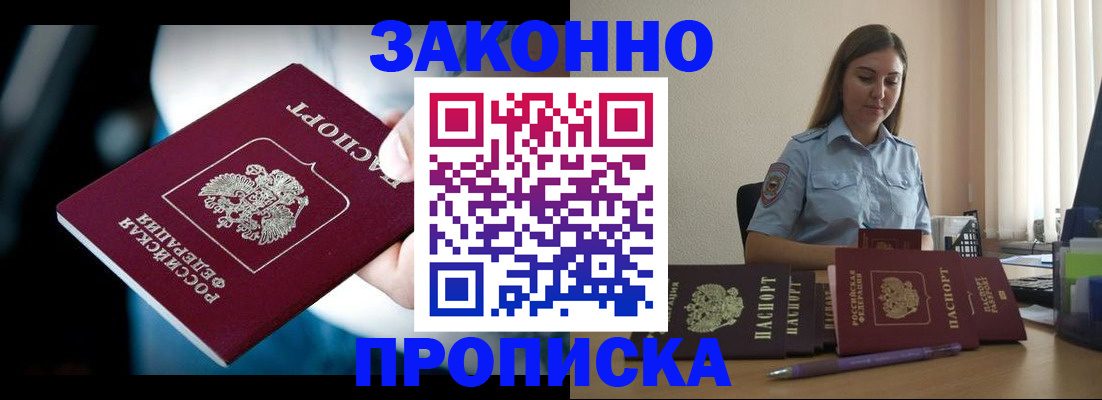 временная регистрация надежно в Алтае